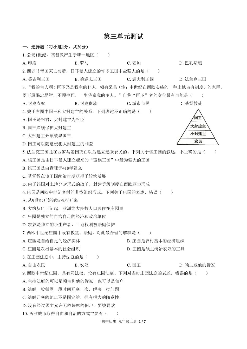 （人教版部编版）初中历史九年级上册 第三单元测试及答案03.pdf_第1页