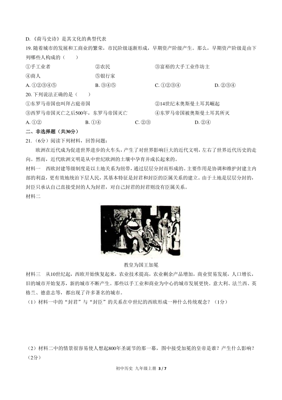 （人教版部编版）初中历史九年级上册 第三单元测试及答案03.pdf_第3页