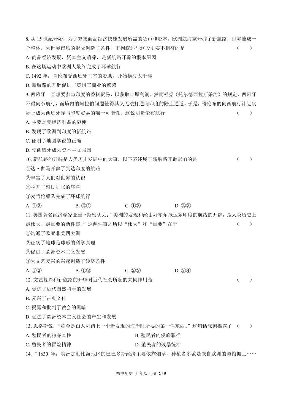 （人教版部编版）初中历史九年级上册 第五单元测试及答案01.pdf_第2页