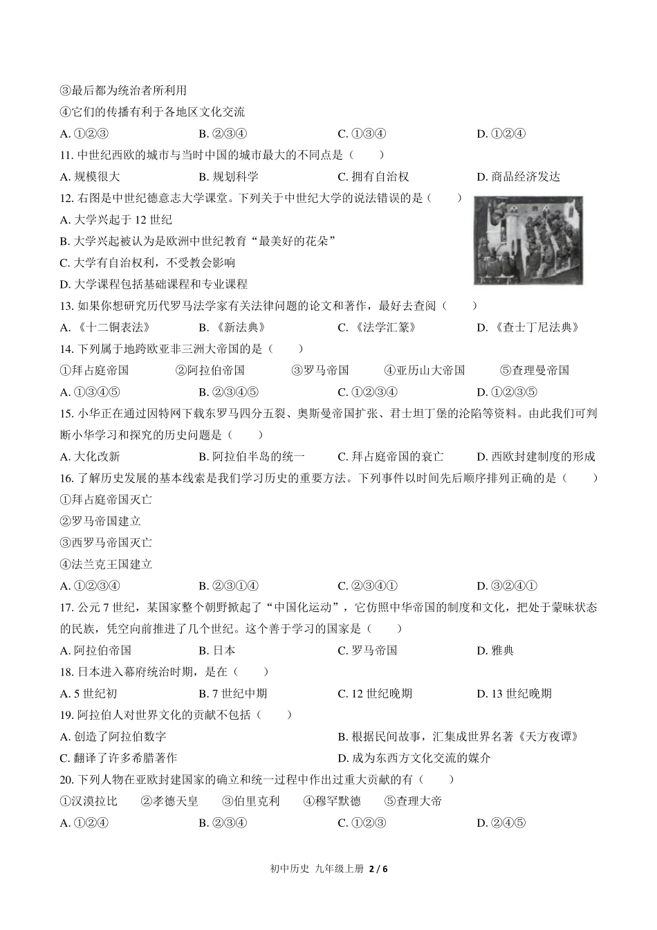 （人教版部编版）初中历史九年级上册 期中测试及答案02.pdf_第2页