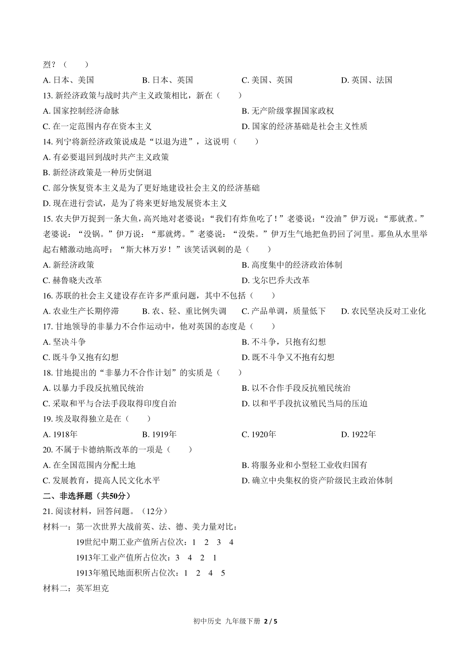 （人教版部编版）初中历史九年级下册 第三单元测试及答案03.pdf_第2页