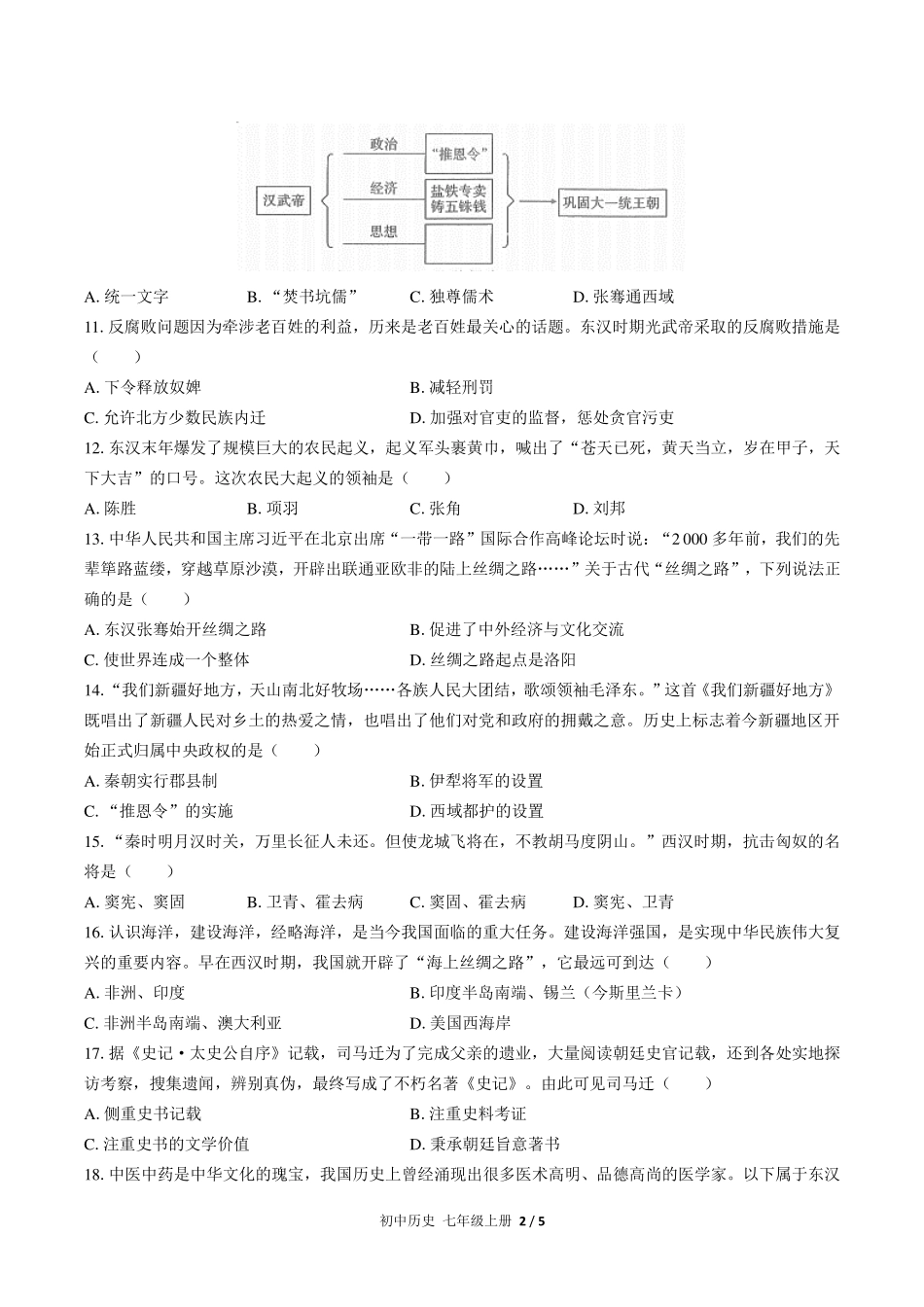 （人教版部编版）初中历史七年级上册 第三单元测试及答案02.pdf_第2页