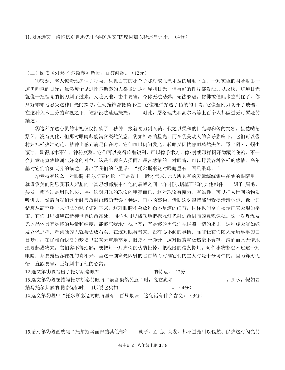 （人教版部编版）初中语文八年级上册 第二单元测试及答案01.pdf_第3页