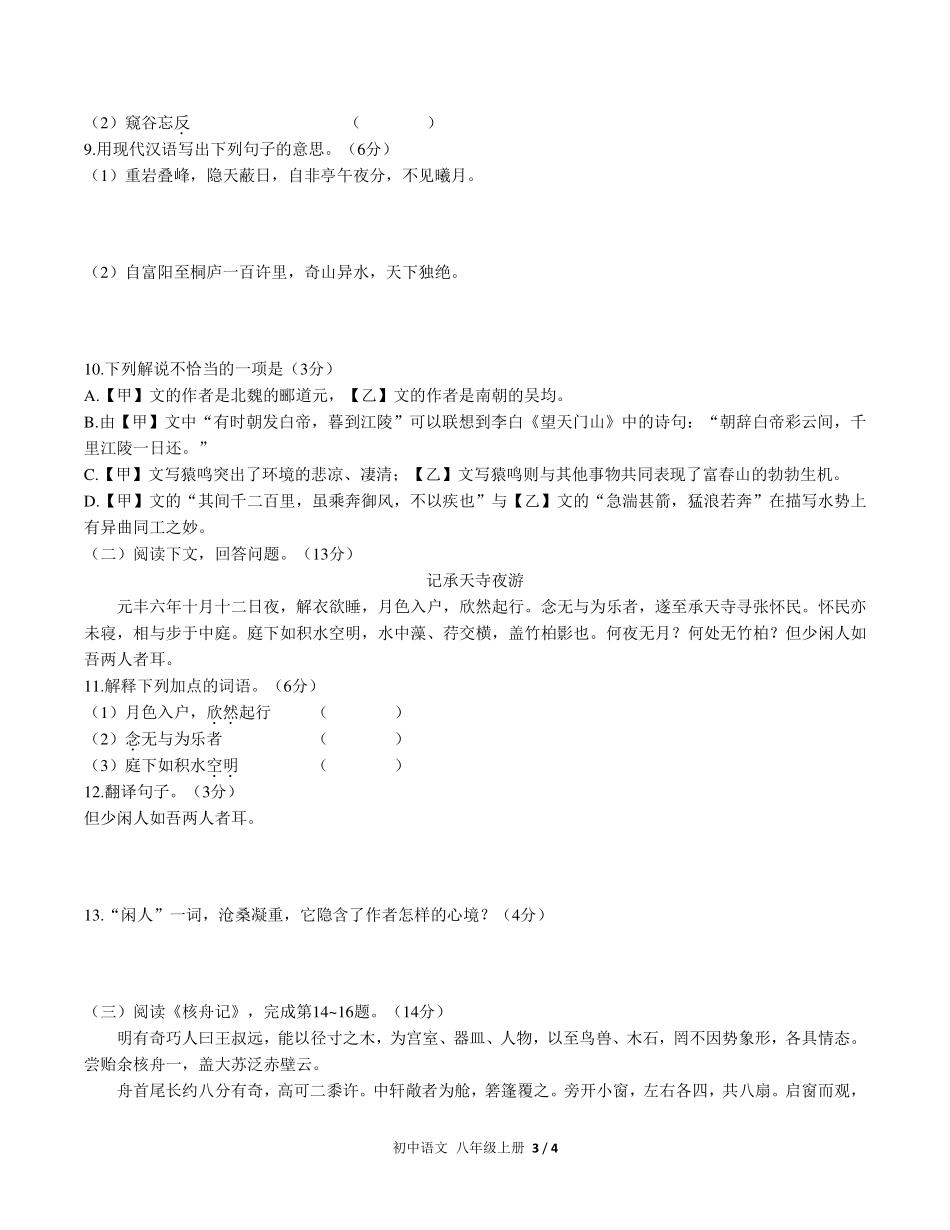 （人教版部编版）初中语文八年级上册 第三单元测试及答案01.pdf_第3页