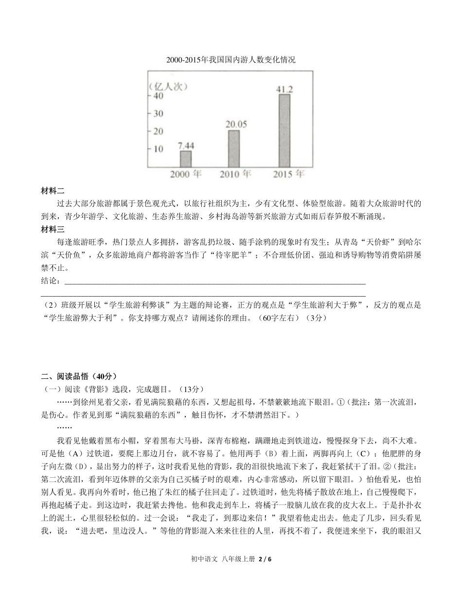 （人教版部编版）初中语文八年级上册 第四单元测试及答案01.pdf_第2页