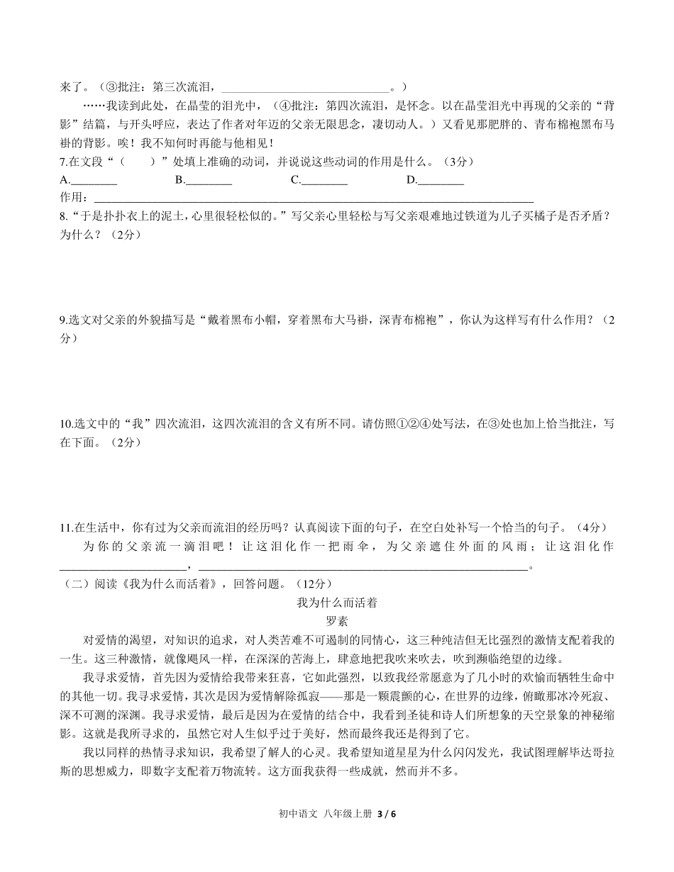 （人教版部编版）初中语文八年级上册 第四单元测试及答案01.pdf_第3页