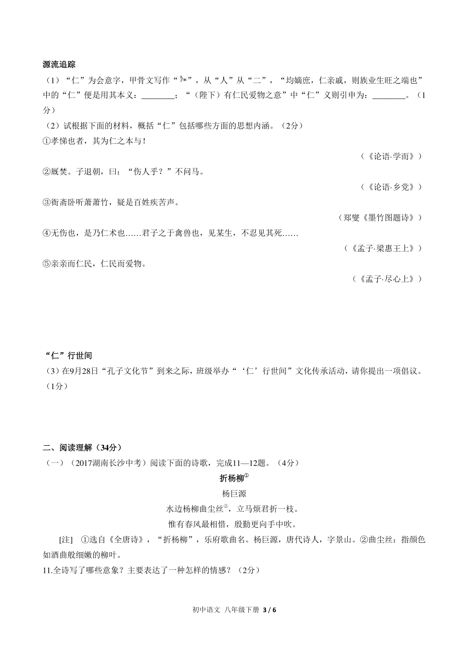 （人教版部编版）初中语文八年级下册 第六单元测试及答案01.pdf_第3页
