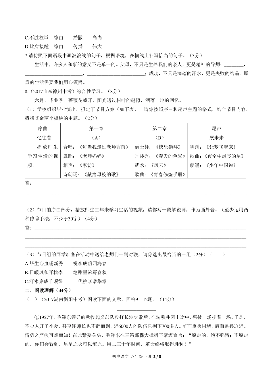 （人教版部编版）初中语文八年级下册 第四单元测试及答案01.pdf_第2页