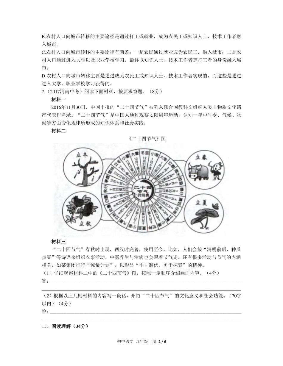 （人教版部编版）初中语文九年级上册 第二单元测试及答案02.pdf_第2页