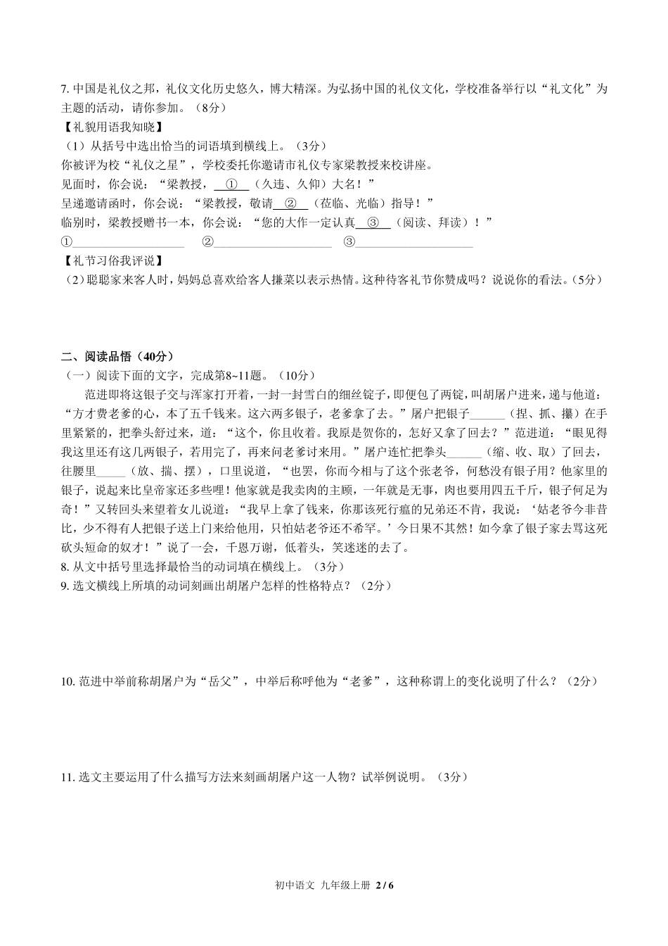 （人教版部编版）初中语文九年级上册 第六单元测试及答案01.pdf_第2页
