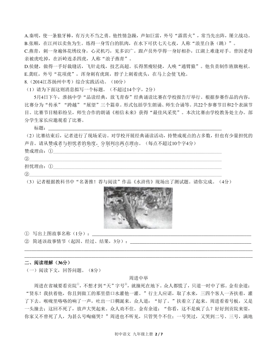 （人教版部编版）初中语文九年级上册 第六单元测试及答案02.pdf_第2页
