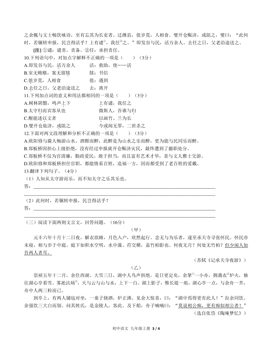 （人教版部编版）初中语文九年级上册 第三单元测试及答案02.pdf_第3页