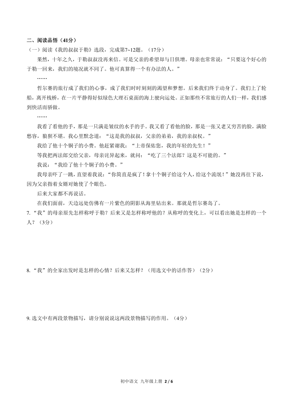 （人教版部编版）初中语文九年级上册 第四单元测试及答案01.pdf_第2页