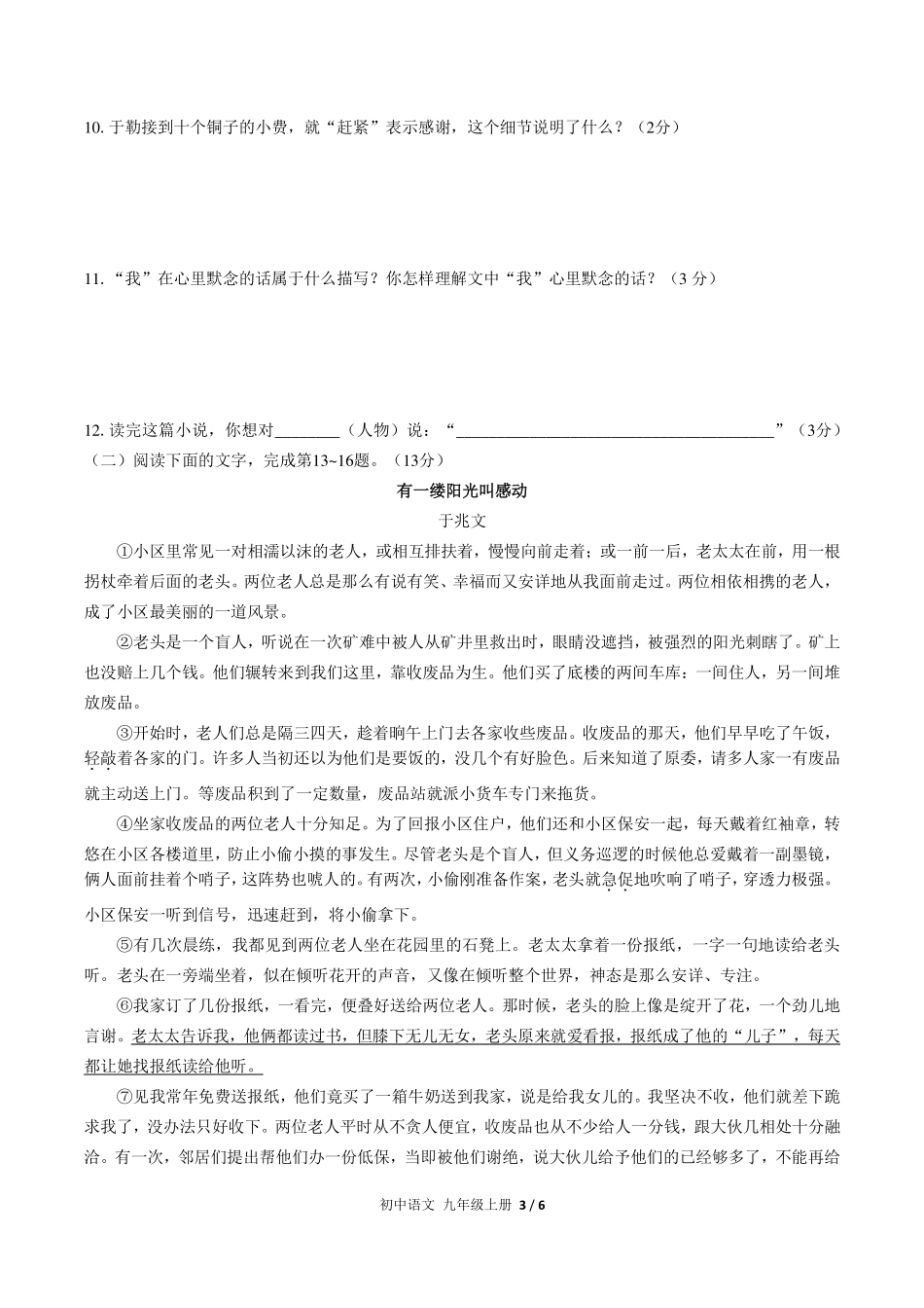 （人教版部编版）初中语文九年级上册 第四单元测试及答案01.pdf_第3页