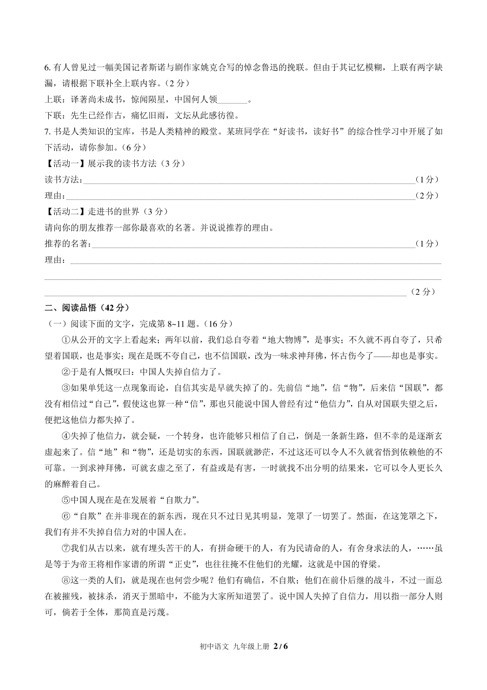 （人教版部编版）初中语文九年级上册 第五单元测试及答案01.pdf_第2页