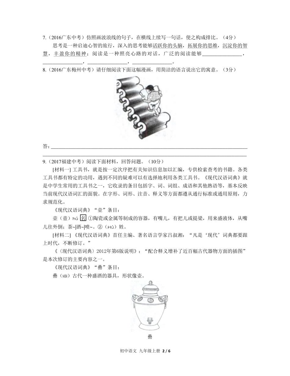 （人教版部编版）初中语文九年级上册 第五单元测试及答案02.pdf_第2页