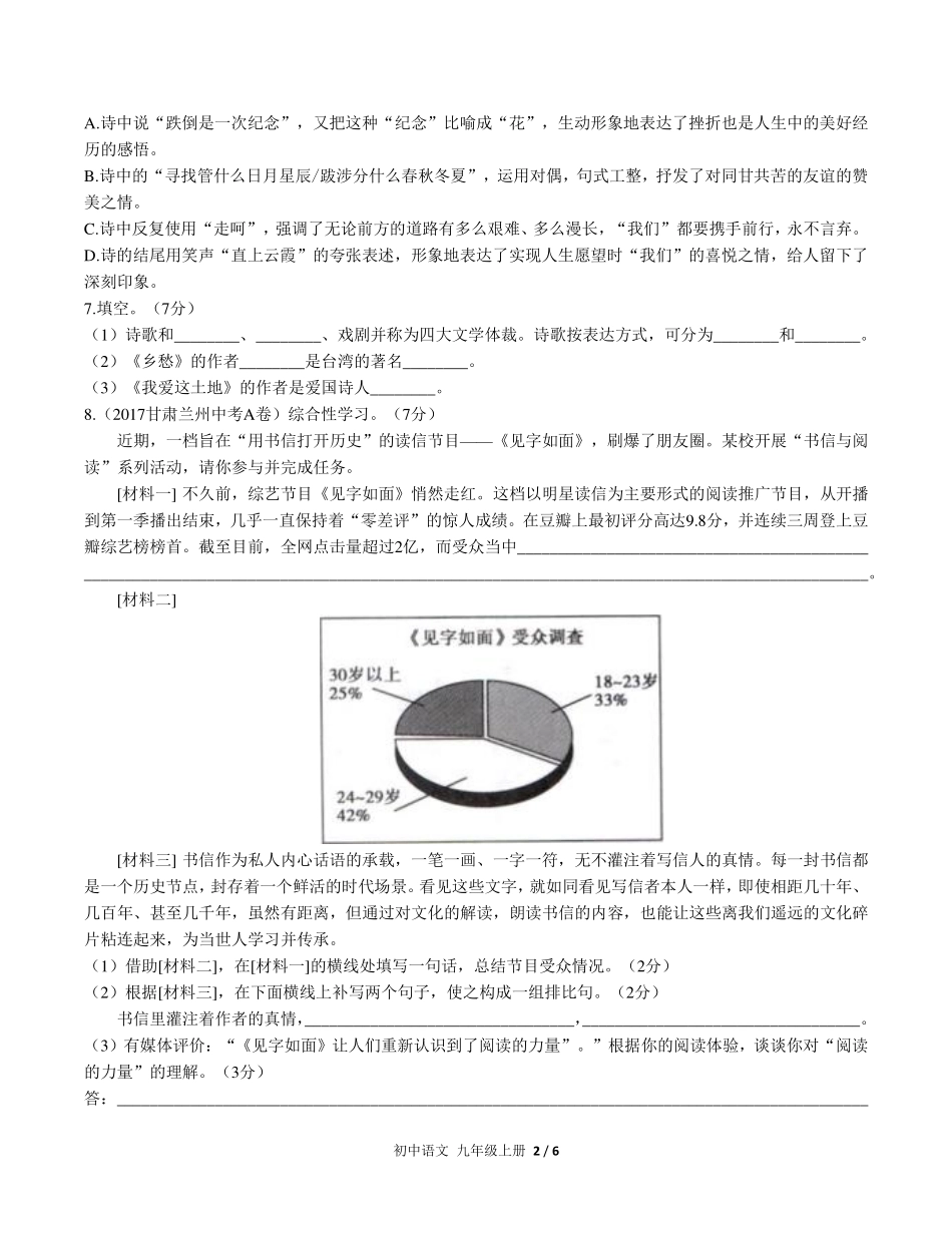 （人教版部编版）初中语文九年级上册 第一单元测试及答案02.pdf_第2页