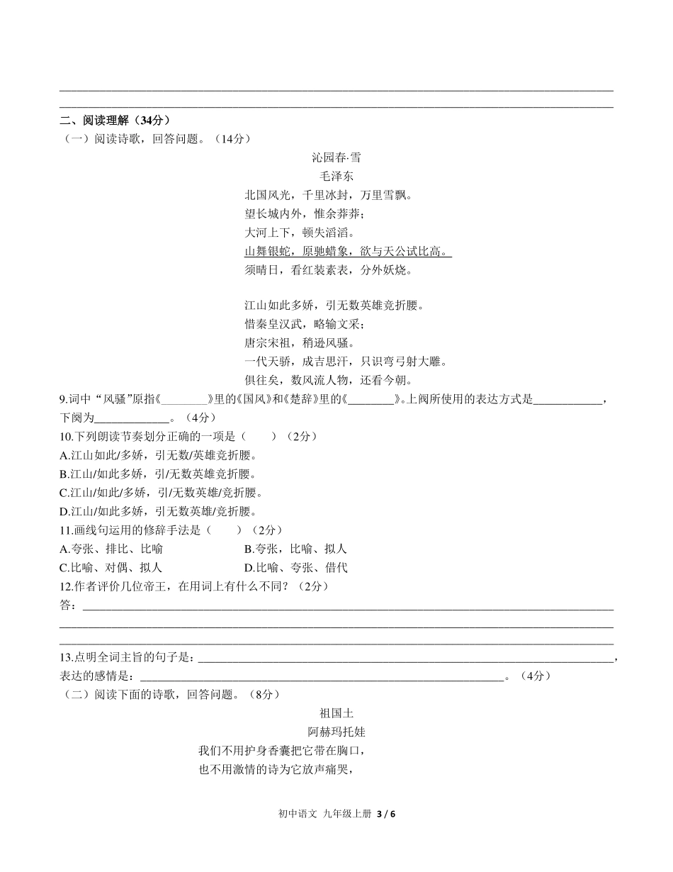 （人教版部编版）初中语文九年级上册 第一单元测试及答案02.pdf_第3页
