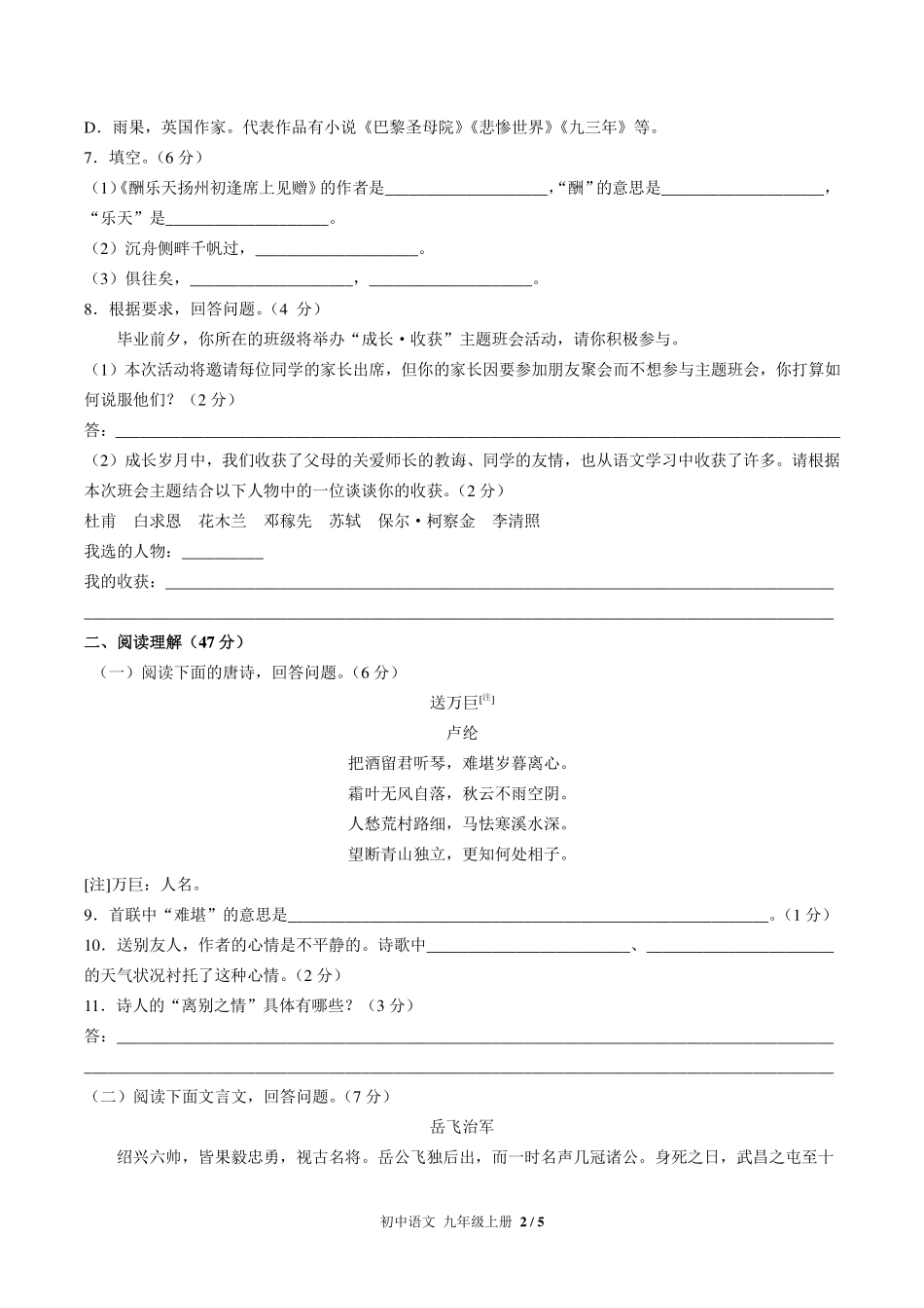（人教版部编版）初中语文九年级上册 期中测试及答案02.pdf_第2页