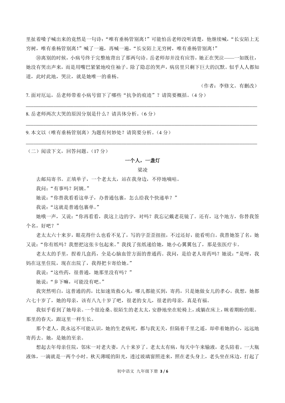 （人教版部编版）初中语文九年级下册 第二单元测试及答案01.pdf_第3页