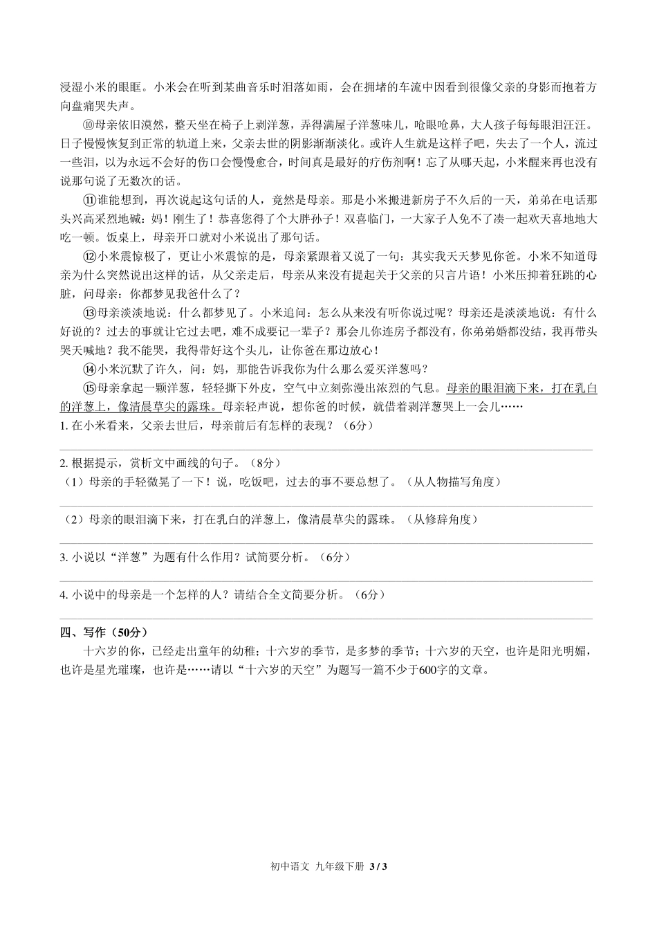 （人教版部编版）初中语文九年级下册 第二单元测试及答案03.pdf_第3页
