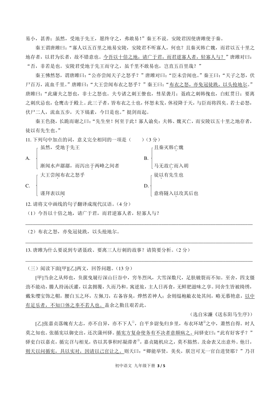 （人教版部编版）初中语文九年级下册 第三单元测试及答案01.pdf_第3页