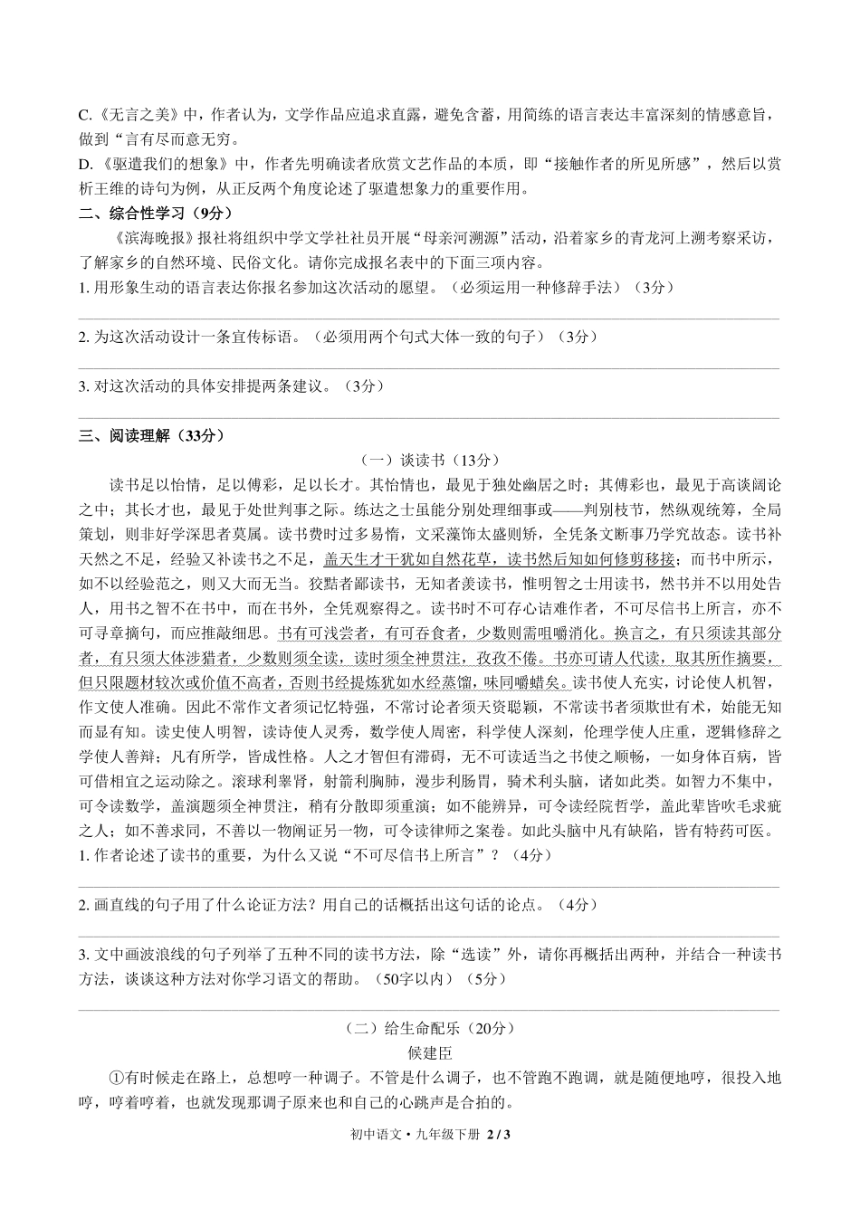 （人教版部编版）初中语文九年级下册 第四单元测试及答案03.pdf_第2页