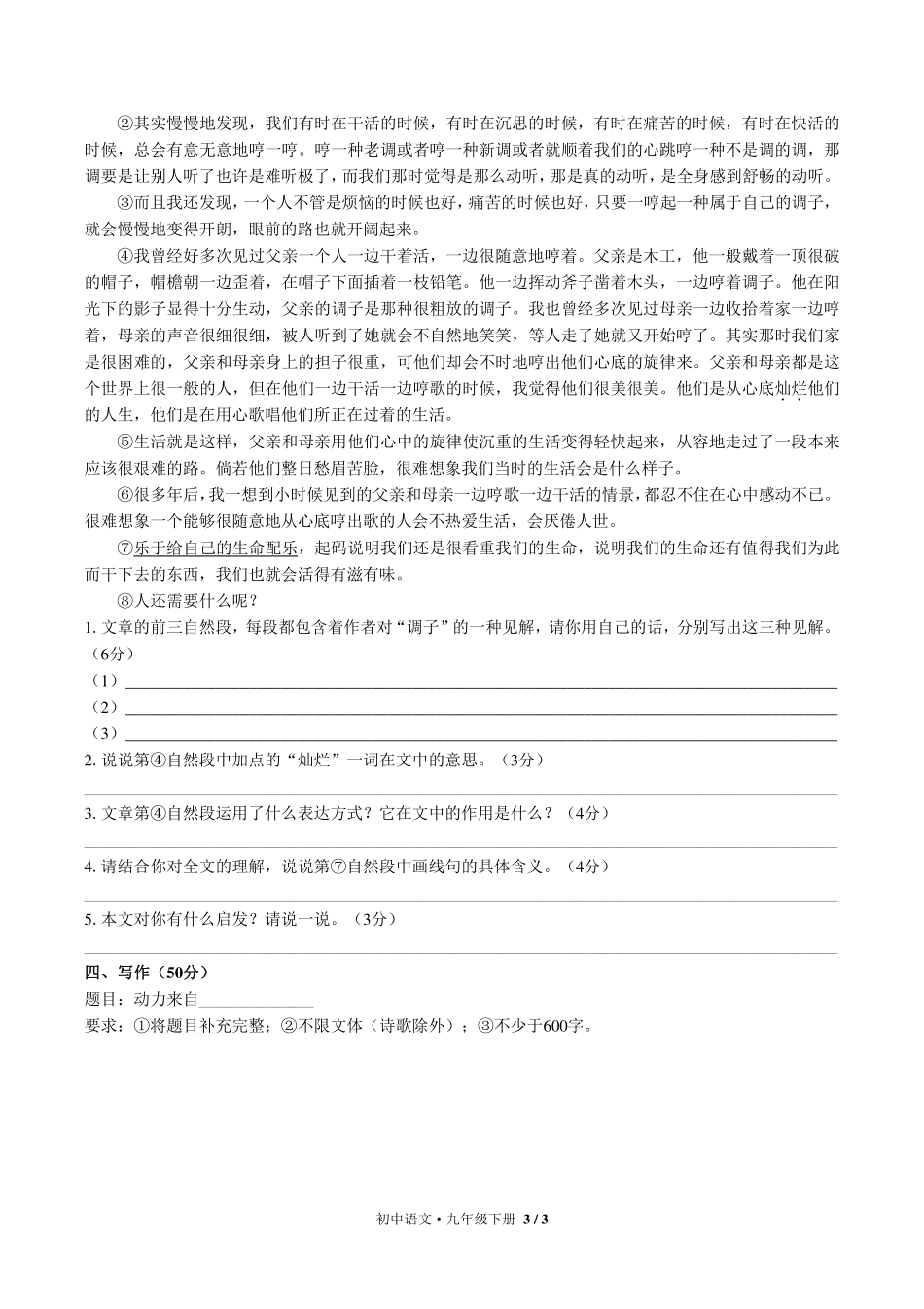（人教版部编版）初中语文九年级下册 第四单元测试及答案03.pdf_第3页