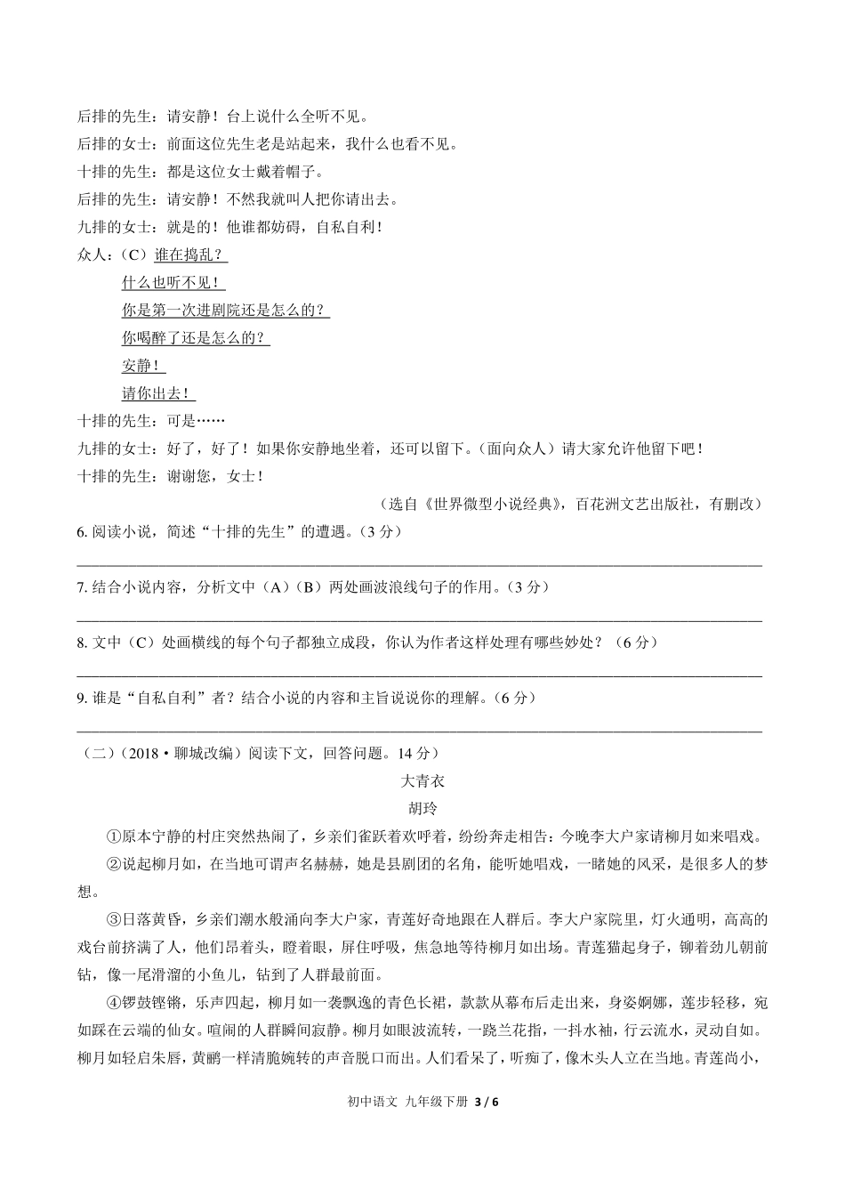 （人教版部编版）初中语文九年级下册 第五单元测试及答案01.pdf_第3页