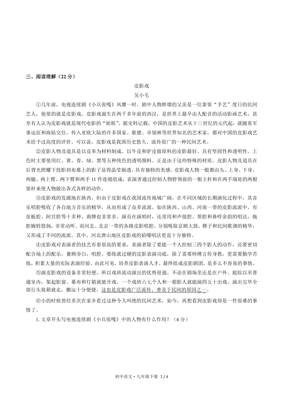 （人教版部编版）初中语文九年级下册 第五单元测试及答案03.pdf_第3页