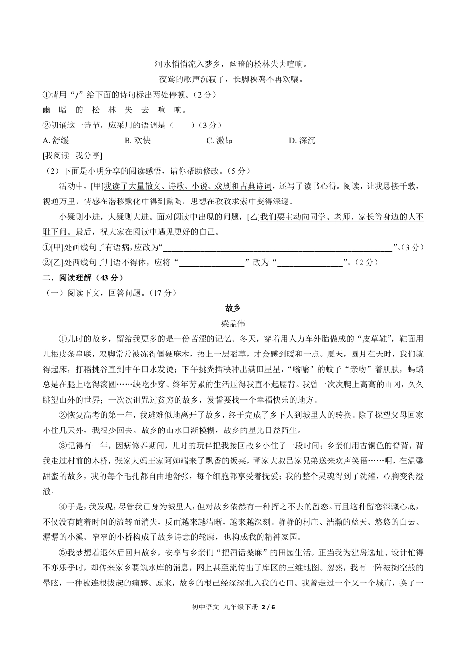 （人教版部编版）初中语文九年级下册 第一单元测试及答案01.pdf_第2页