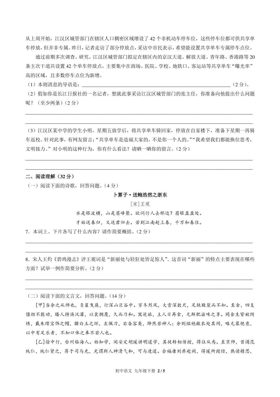 （人教版部编版）初中语文九年级下册 期中测试及答案01.pdf_第2页