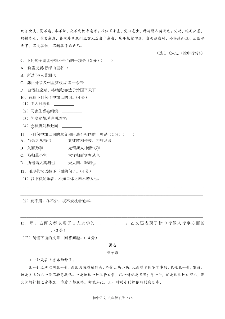（人教版部编版）初中语文九年级下册 期中测试及答案01.pdf_第3页