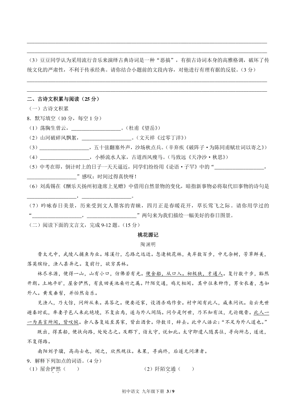 （人教版部编版）初中语文九年级下册 期中测试及答案03.pdf_第3页