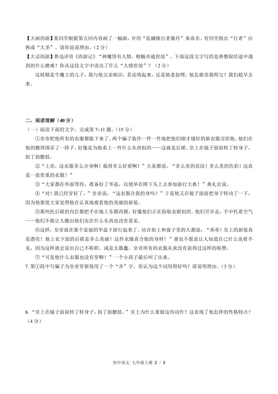 （人教版部编版）初中语文七年级上册 第六单元测试及答案02.pdf_第2页