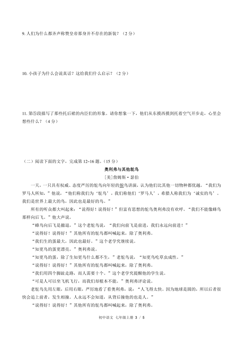 （人教版部编版）初中语文七年级上册 第六单元测试及答案02.pdf_第3页