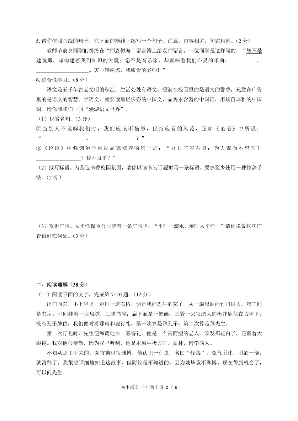 （人教版部编版）初中语文七年级上册 第三单元测试及答案02.pdf_第2页