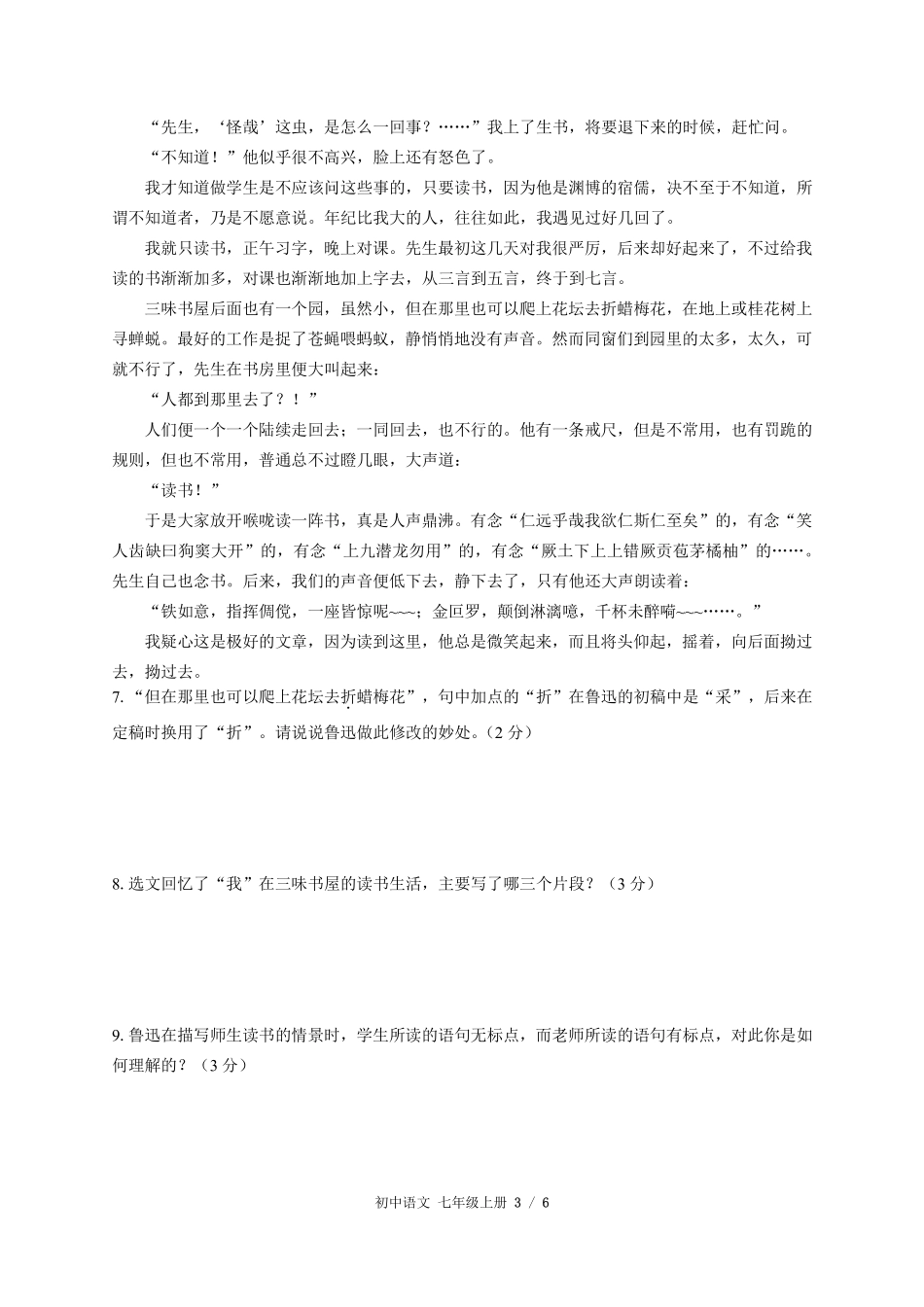 （人教版部编版）初中语文七年级上册 第三单元测试及答案02.pdf_第3页