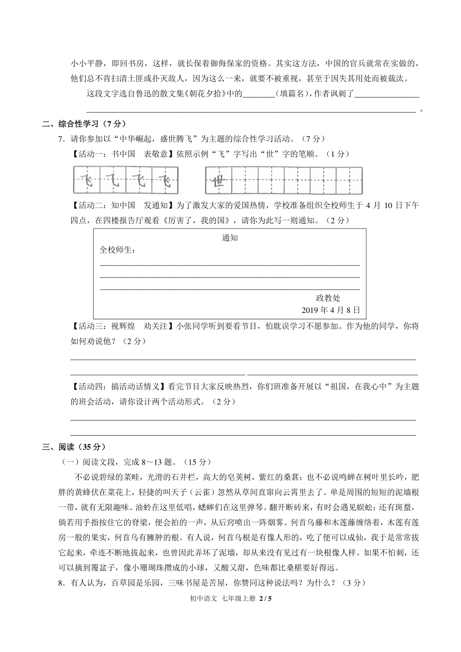 （人教版部编版）初中语文七年级上册 第三单元测试及答案03.pdf_第2页