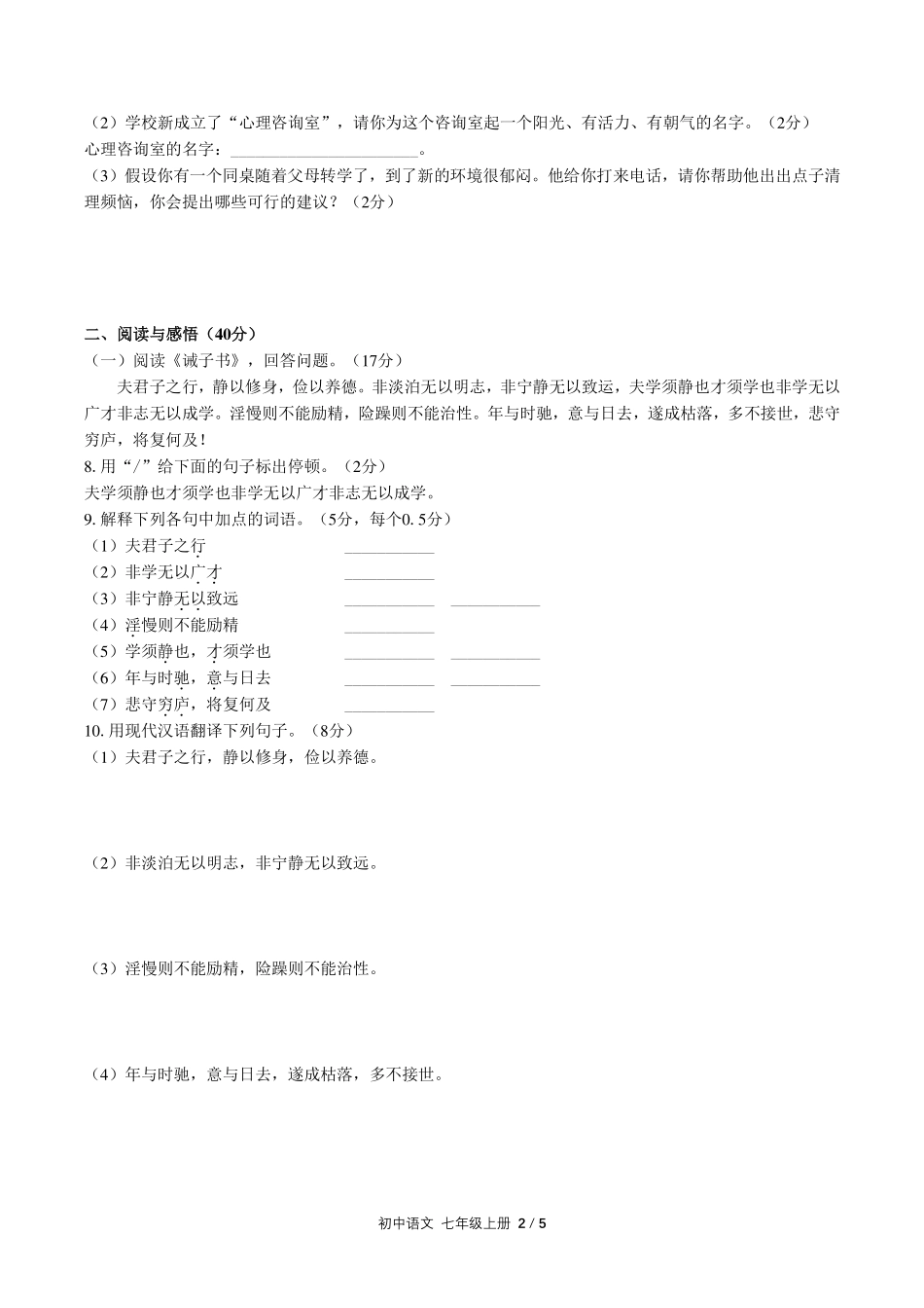 （人教版部编版）初中语文七年级上册 第四单元测试及答案 01.pdf_第2页