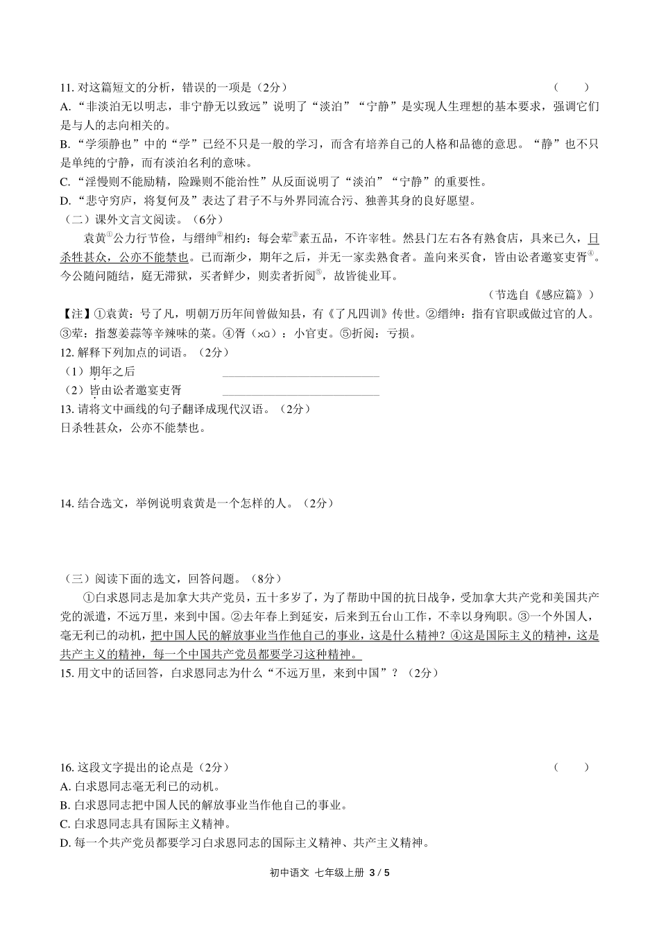（人教版部编版）初中语文七年级上册 第四单元测试及答案 01.pdf_第3页