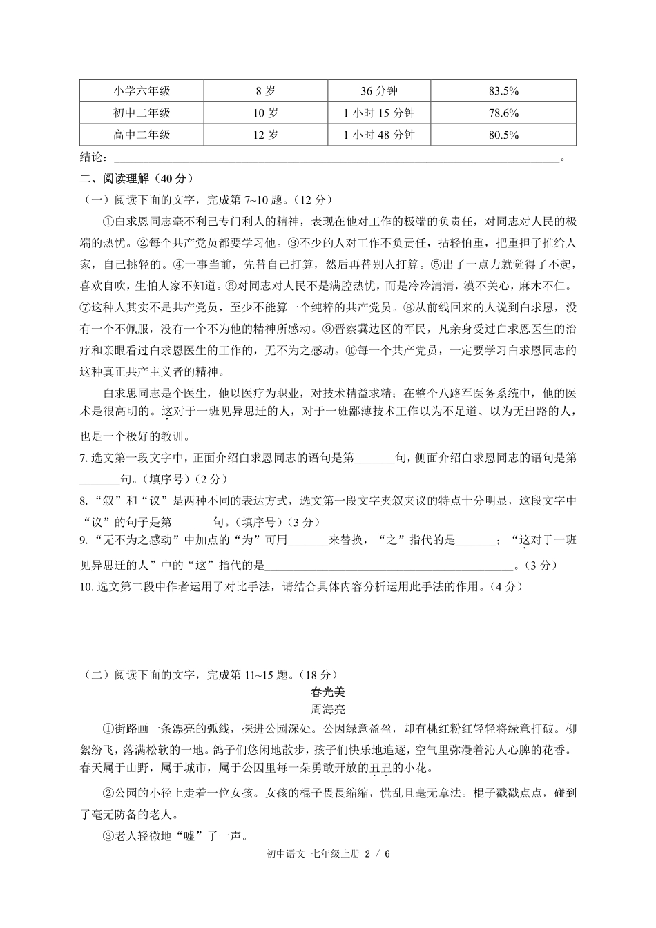 （人教版部编版）初中语文七年级上册 第四单元测试及答案02.pdf_第2页