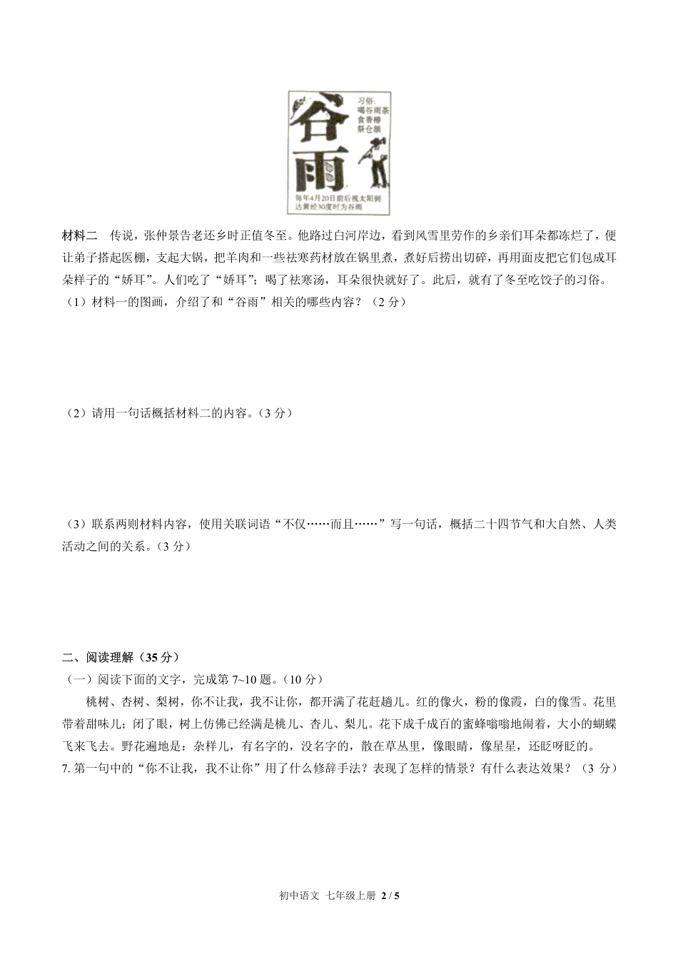 （人教版部编版）初中语文七年级上册 第一单元测试及答案02.pdf_第2页