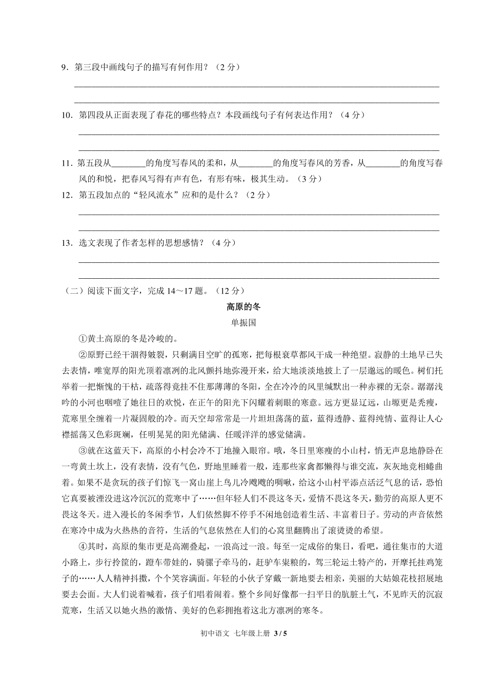 （人教版部编版）初中语文七年级上册 第一单元测试及答案03.pdf_第3页