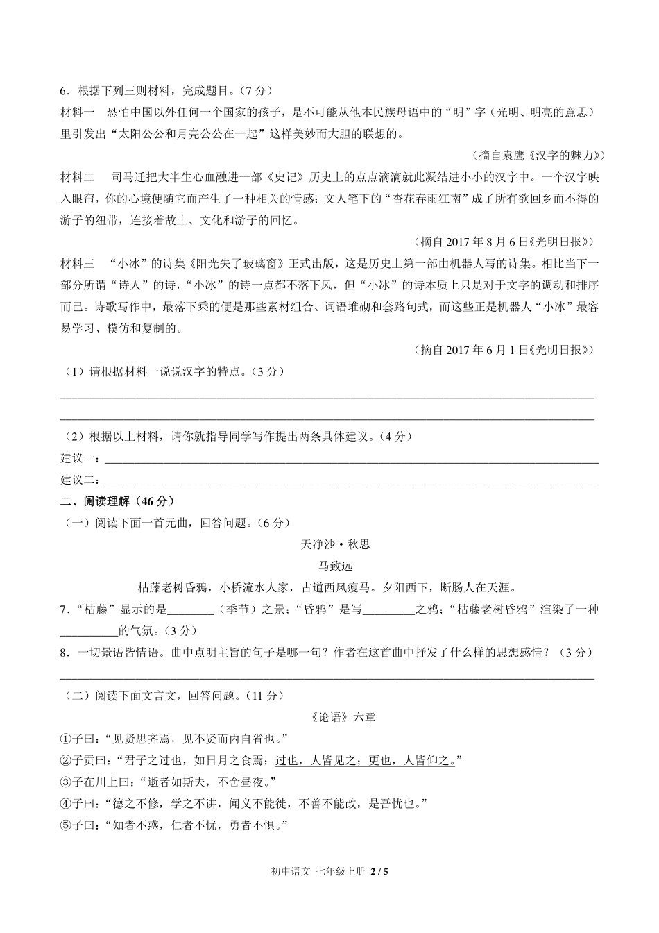 （人教版部编版）初中语文七年级上册 期中测试及答案02.pdf_第2页