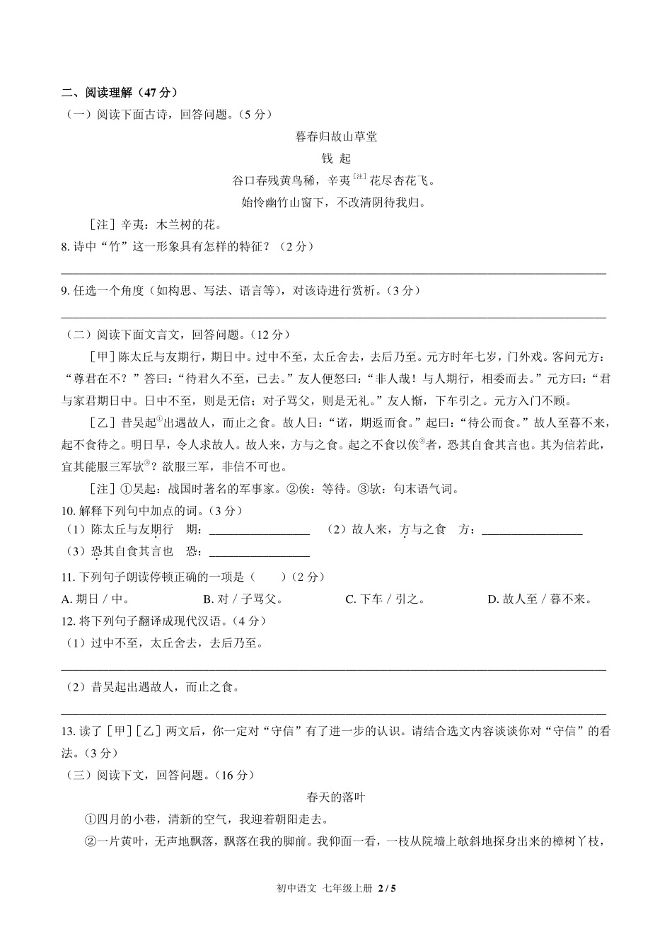 （人教版部编版）初中语文七年级上册 期中测试及答案03.pdf_第2页