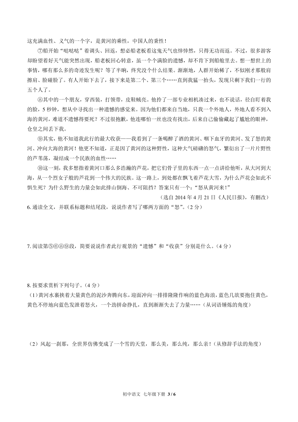 （人教版部编版）初中语文七年级下册 第二单元测试及答案02.pdf_第3页