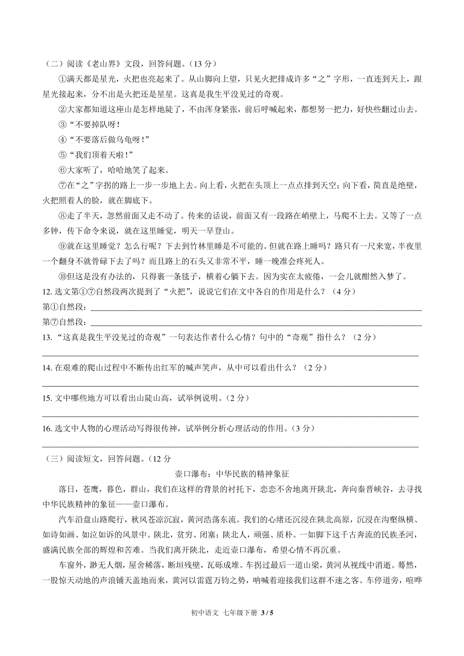 （人教版部编版）初中语文七年级下册 第二单元测试及答案03.pdf_第3页