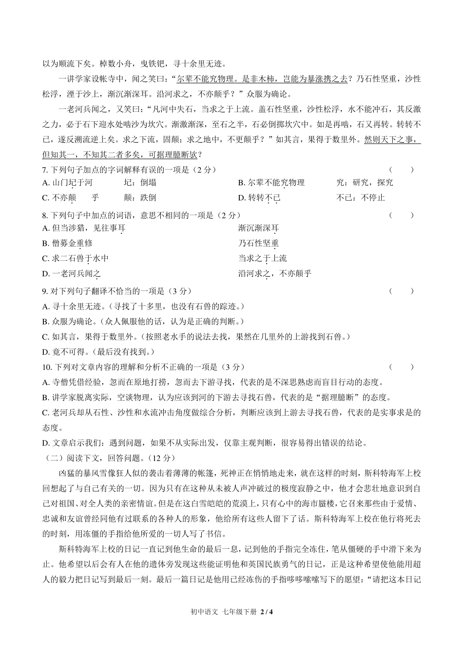 （人教版部编版）初中语文七年级下册 第六单元测试及答案03.pdf_第2页