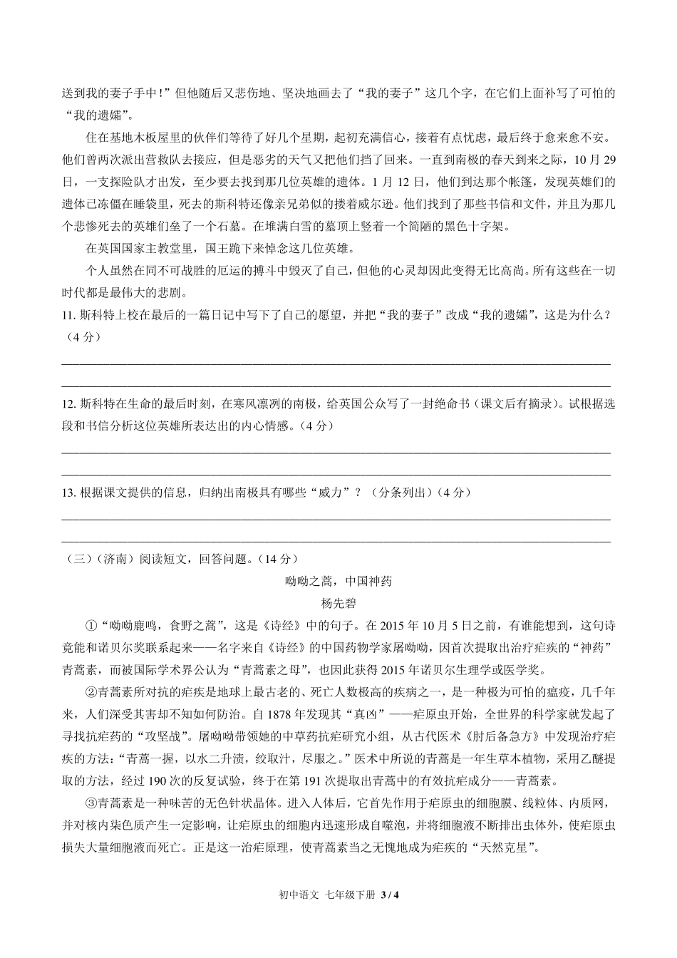 （人教版部编版）初中语文七年级下册 第六单元测试及答案03.pdf_第3页
